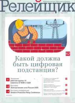 Журнал Релейщик 01 2010, 51-647, Баград.рф
